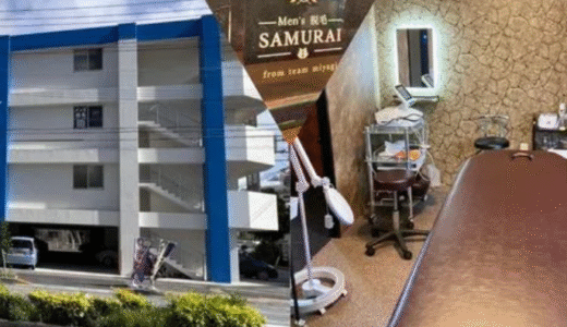 レディース＆メンズ脱毛 SAMURAI 那覇市店 全身脱毛