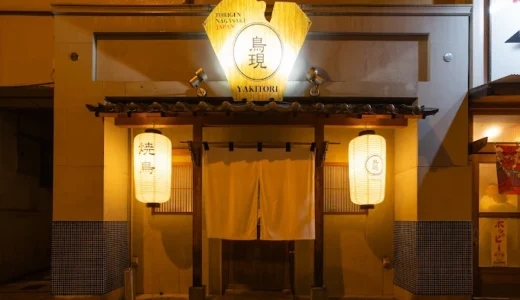 鳥現 浦上駅前店